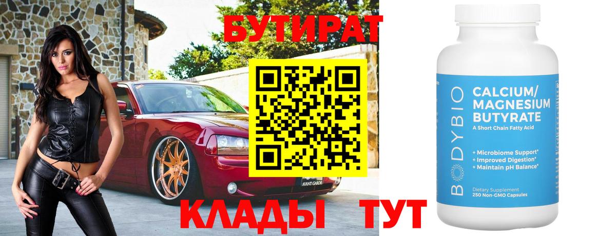 Бутират оксана Коркино