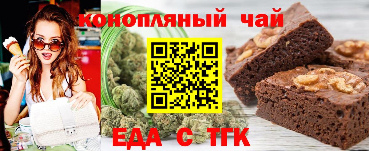 Печенье с ТГК марихуана Коркино