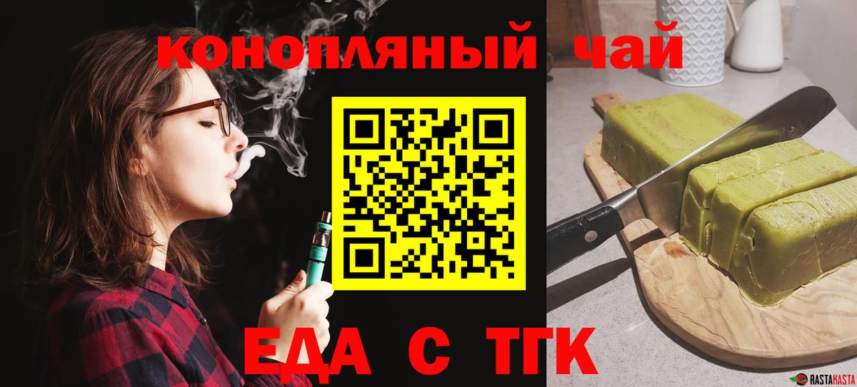 Коркино  Печенье с ТГК конопля  Вход с VPN 