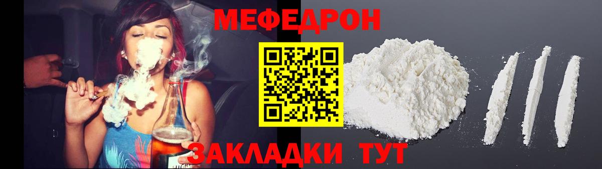 Меф мяу мяу мука Коркино